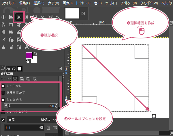 選択範囲を作成