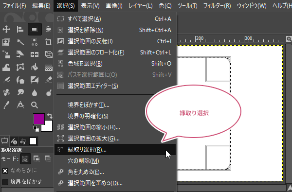 縁取り選択を選ぶ