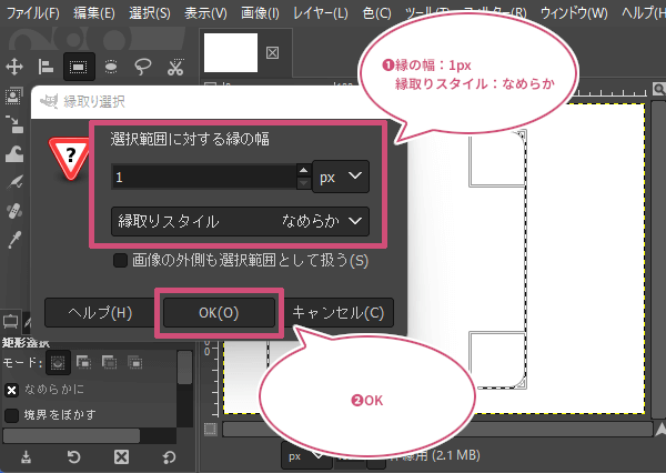 縁取り選択の設定