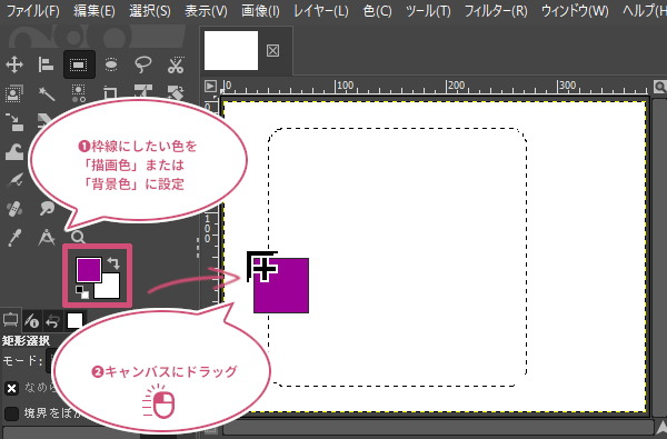 描画色」または「背景色」で塗りつぶす