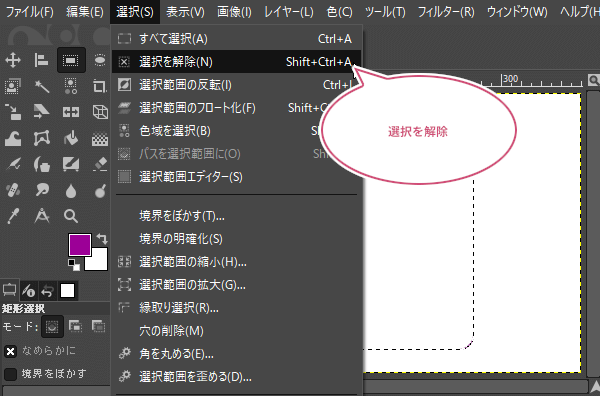 選択を解除を選択