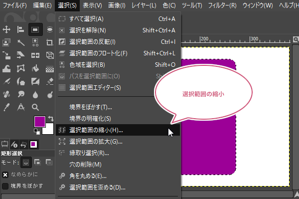 選択範囲の縮小を選択