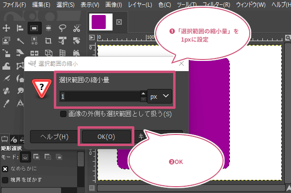 選択範囲の縮小ダイアログ