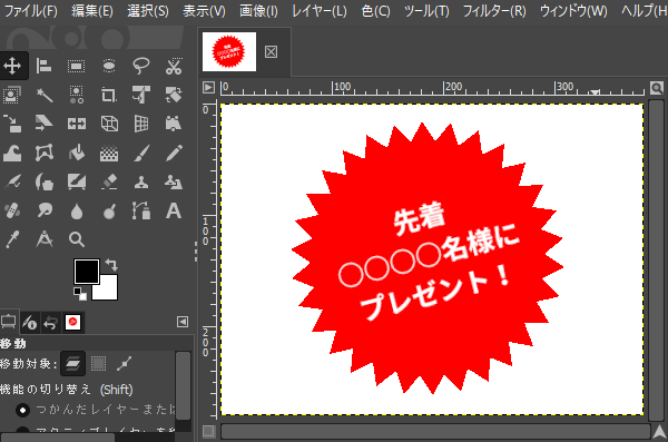 ギザギザアイコンに文字を入れたサンプル画像