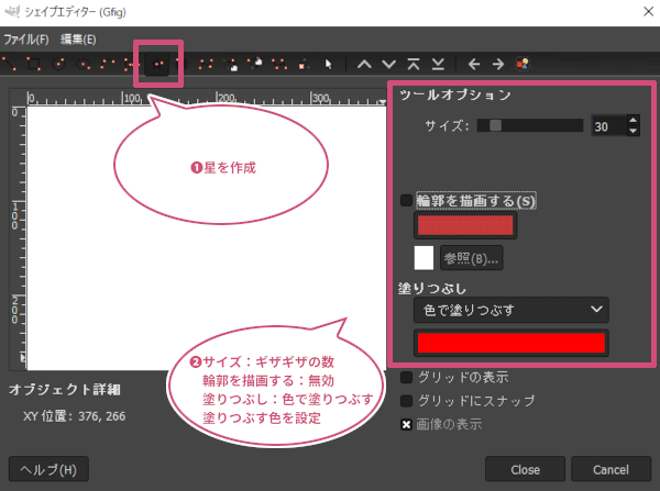 シェイプエディターの設定画面