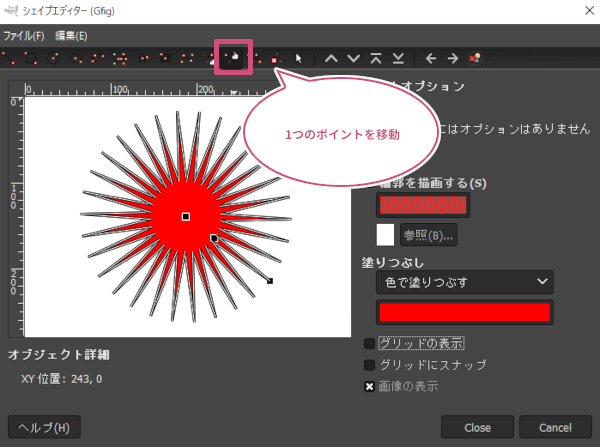 1つのポイントを移動を選択