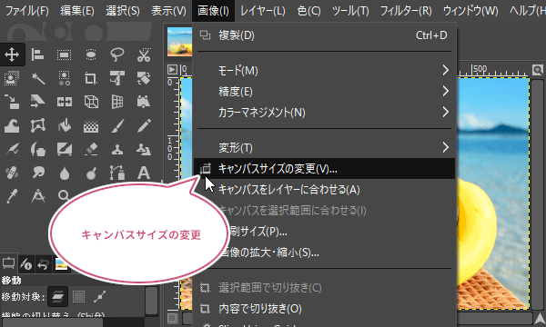 キャンバスサイズの変更