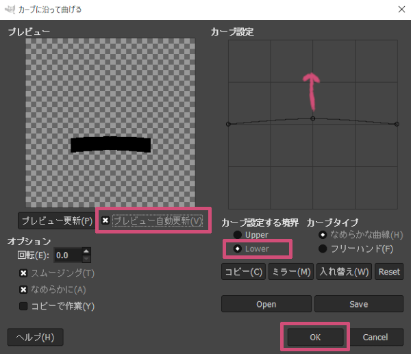 カーブに沿って曲げるダイアログで設定