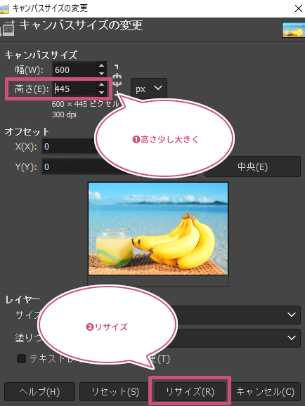 キャンバスサイズの変更を確定