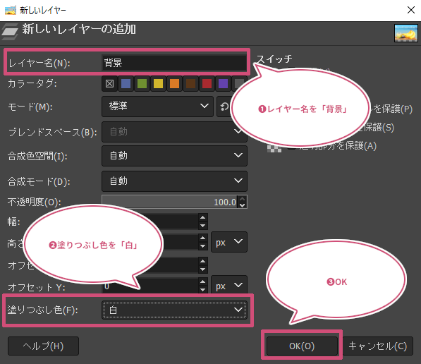 新しいレイヤーの追加ダイアログ