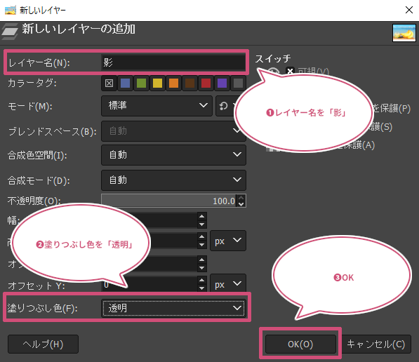 影用レイヤーダイアログ