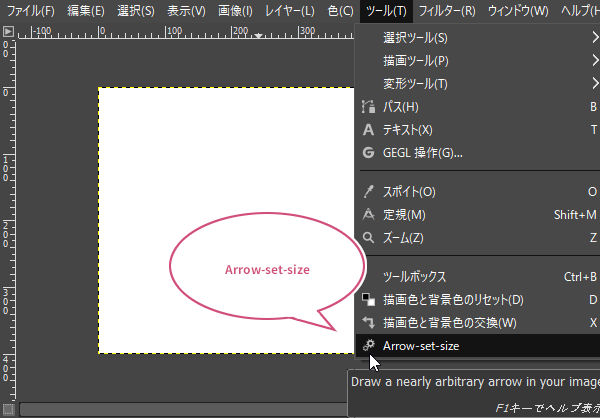 ツールの中にArrow-set-size