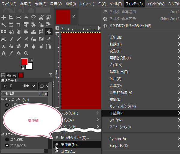 フィルター機能の集中線をクリック