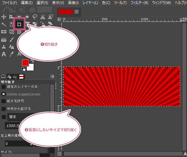 背景にしたいサイズで切り抜く