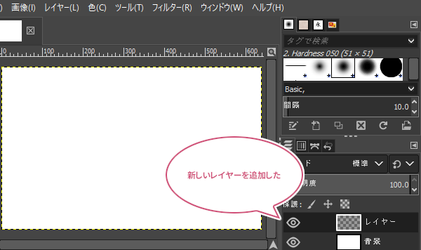 新しいレイヤーを追加した