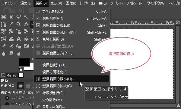 選択範囲の縮小を選択