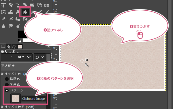 和紙のパターンで塗りつぶす