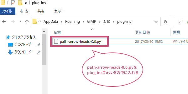 「path-arrow-heads-0.0.py」をplug-insフォルダに入れる