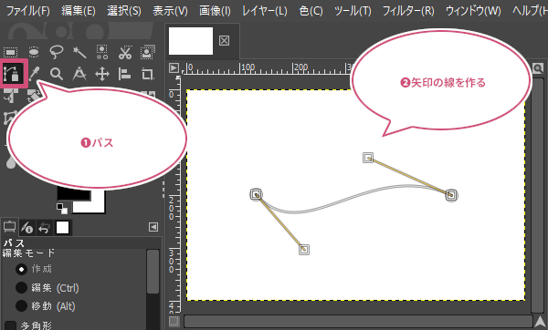 矢印の線を作成