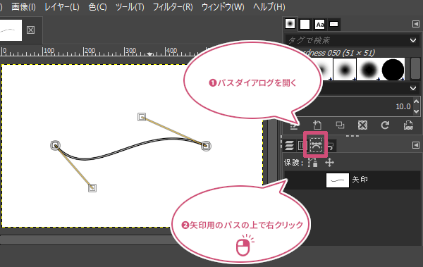 パスの上で右クリック