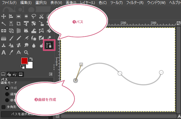 パスツールで曲線を作成