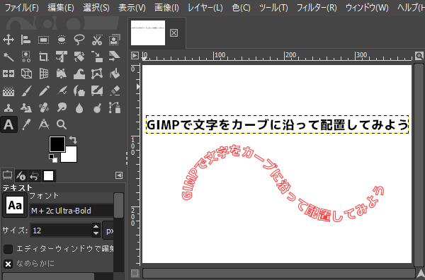 テキストがパスに収まる