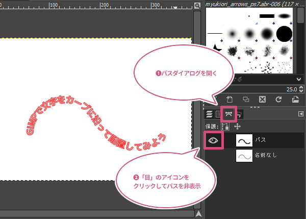 パスを非表示