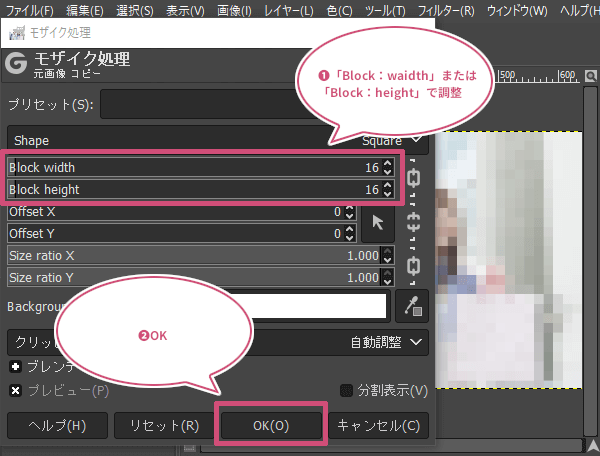 モザイク処理を調整