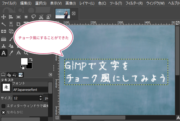 チョーク風にすることができた