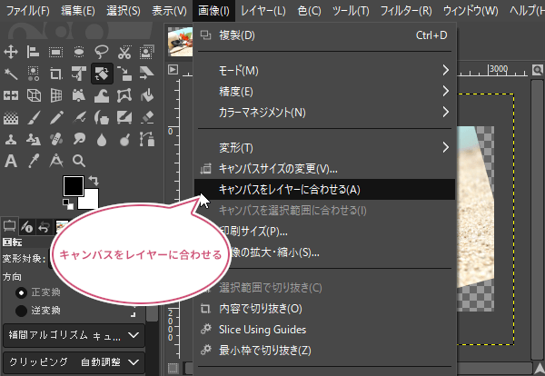 キャンバスをレイヤーに合わせる