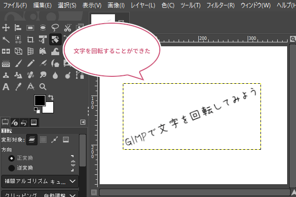 文字を回転することができた