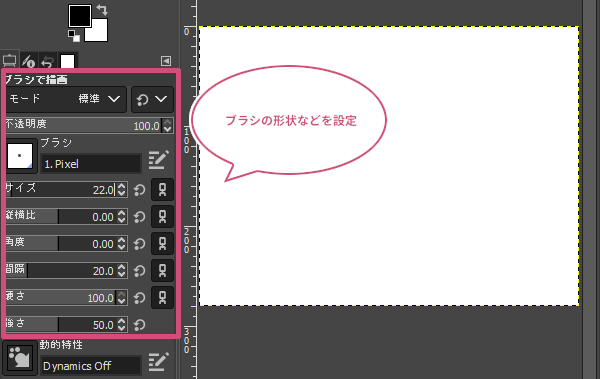 ブラシの設定