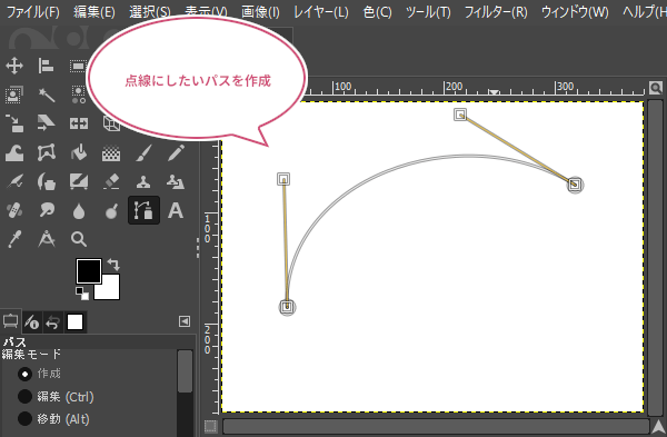 パスを作成