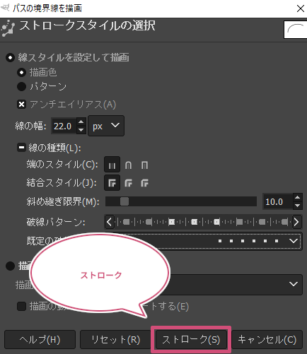 「ストローク」をクリック