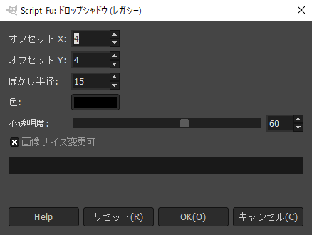 ドロップシャドウ（レガシー）ダイアログ