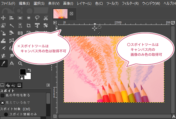 スポイトツールはキャンバス以外色を取得できない