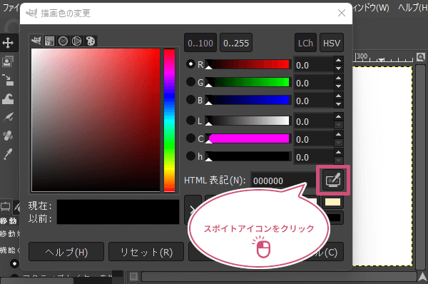 スポイトアイコンをクリック
