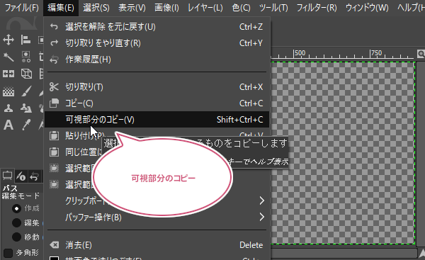 可視部分のコピーをクリック