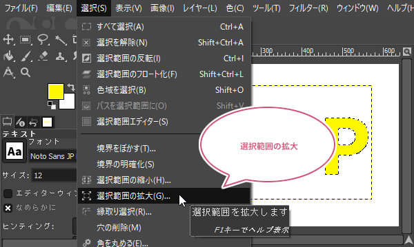 選択範囲の拡大