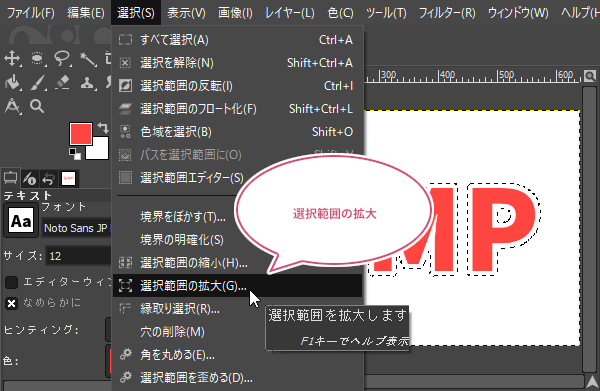 選択範囲を拡大