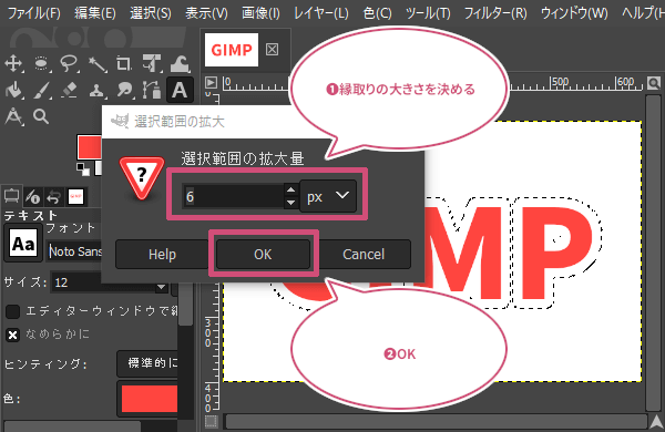 選択範囲の拡大ダイヤログ