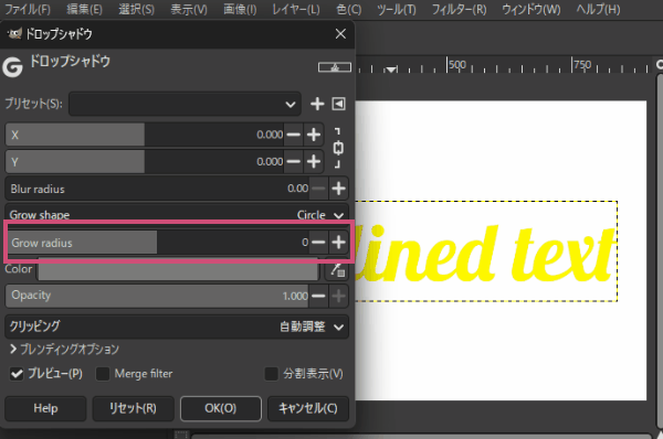縁取る拡大半径(Grow radius)を調整中