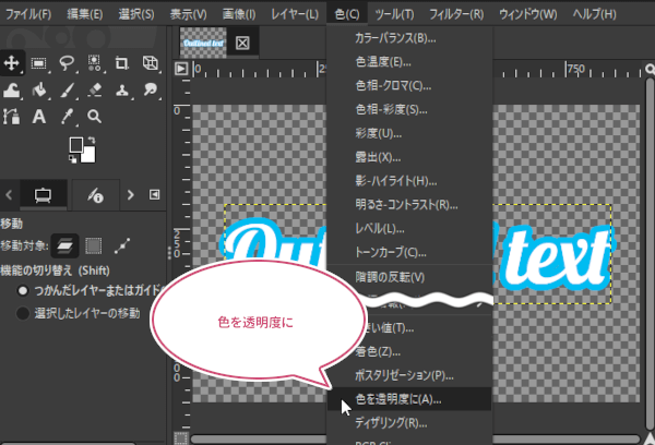 メニューバーから色を透明度にを選択