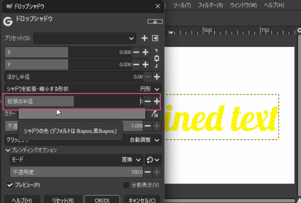 縁取る拡張の半径（Grow radius）を調整中