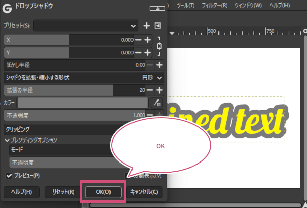 ドロップシャドウダイアログの「OK」をクリックして確定