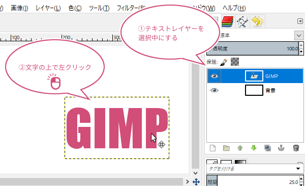 テキストレイヤー選択中にして左クリック