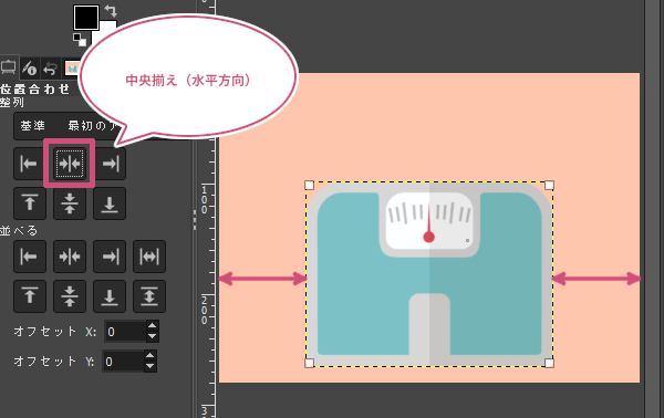 中央揃え（水平方向）アイコンをクリック