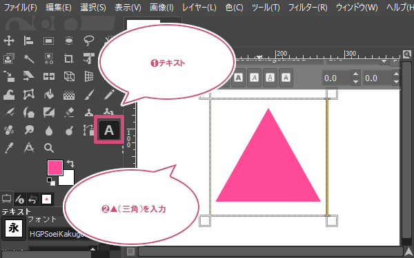 テキストで三角
