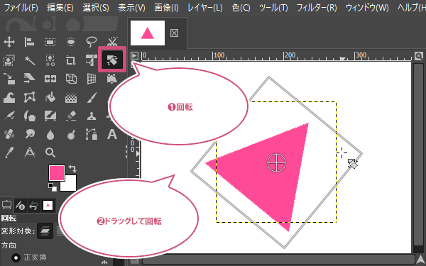 三角を回転