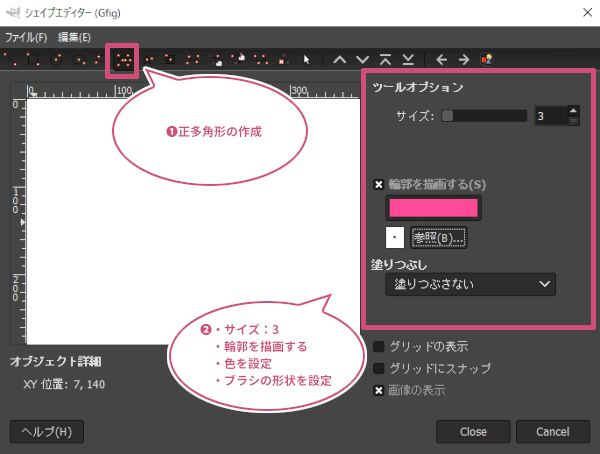 シェイプエディターの設定